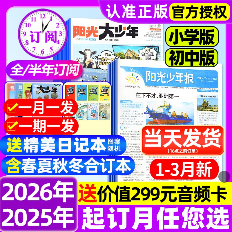 阳光少年报杂志小学版报纸/初中版大少年2025全年/半年订阅2026年春夏秋冬合订本学生新闻时事作文素材官方旗舰店过刊阅读知识