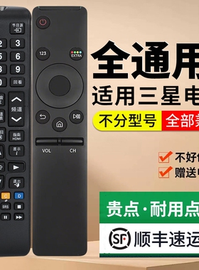 【升级芯片】适用三星电视机遥控器万能通用款samsung曲面BN5901259Daa59 1221