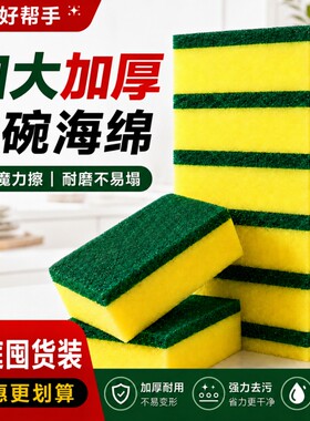 99%清洁率/央妈强荐洗碗海绵擦