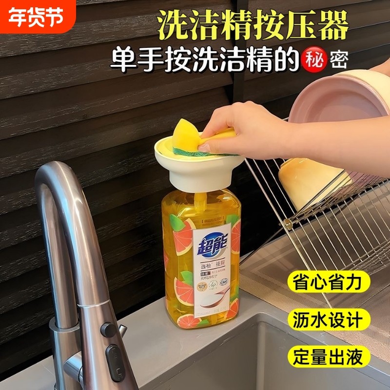 洗洁精按压器按压瓶按压泵头百洁布收纳盒洗碗神器出液定量托盘,家庭/个人清洁工具,乳液器,淘宝优惠券,粉丝福利购,淘宝优惠卷