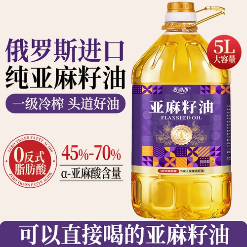 进口亚麻籽油一级冷榨高亚麻酸