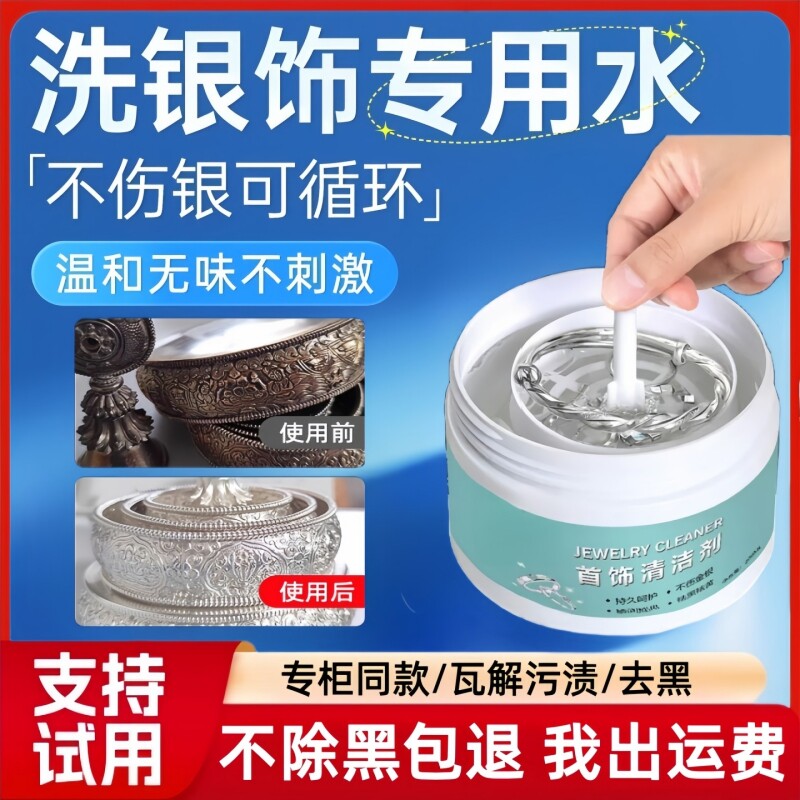 银饰清洗专用洗银水银饰品不伤银首饰999纯银器去氧化清洁剂神器