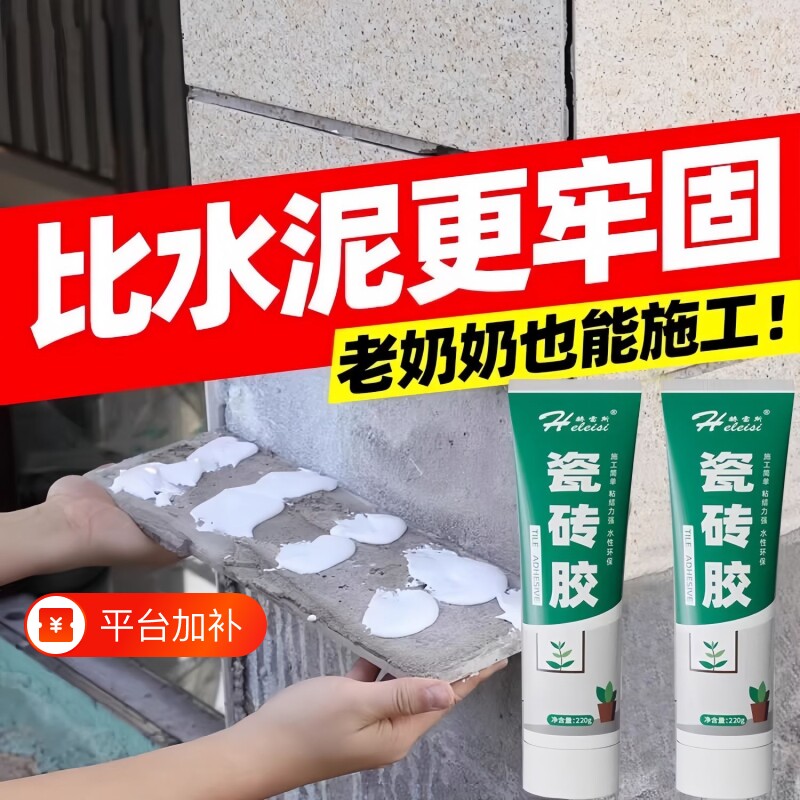 瓷砖胶强力粘结剂家用墙砖地砖修复空鼓脱落专用背胶代替水泥粘贴