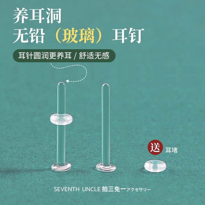 无铅玻璃耳钉养耳洞透明隐形耳棒防过敏学生党耳骨钉睡觉免摘耳饰