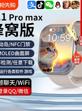 华强北旗舰2026新款S11智能电话手表可插卡s10WatchS9顶配版ultra男女成人学生游戏定位微信监测健康感应防水