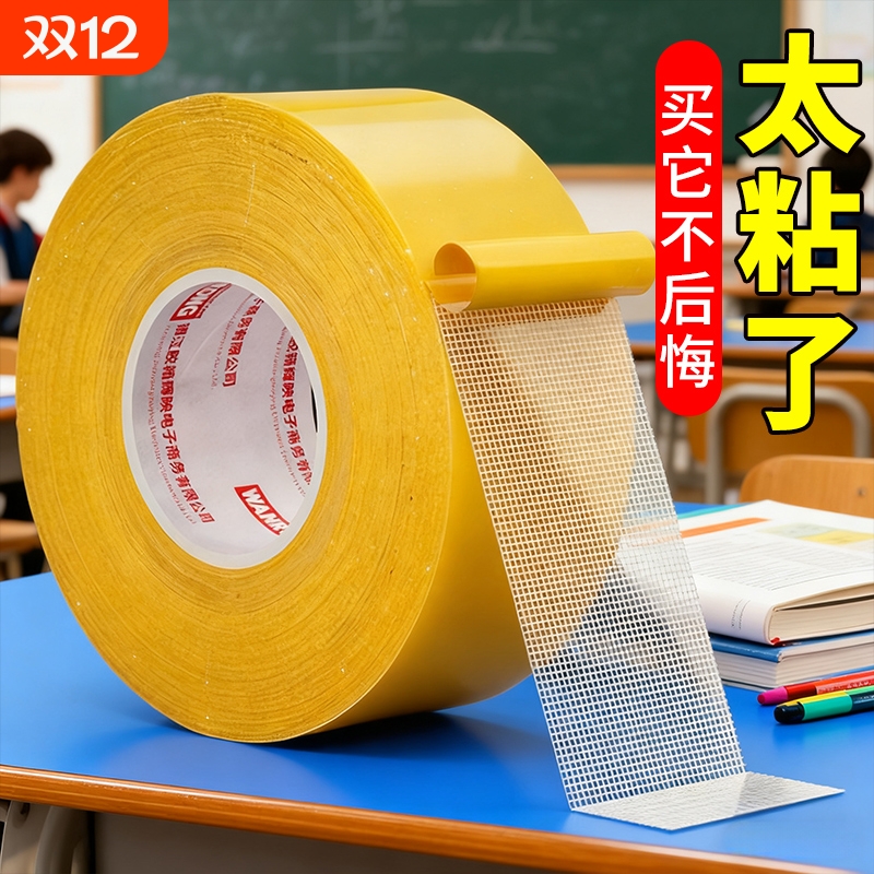 皖荣布基双面胶带高粘度婚庆红地毯拼接地垫防滑垫地板革固定超粘胶布宽两面不留痕墙纸气球强力网格双面胶贴