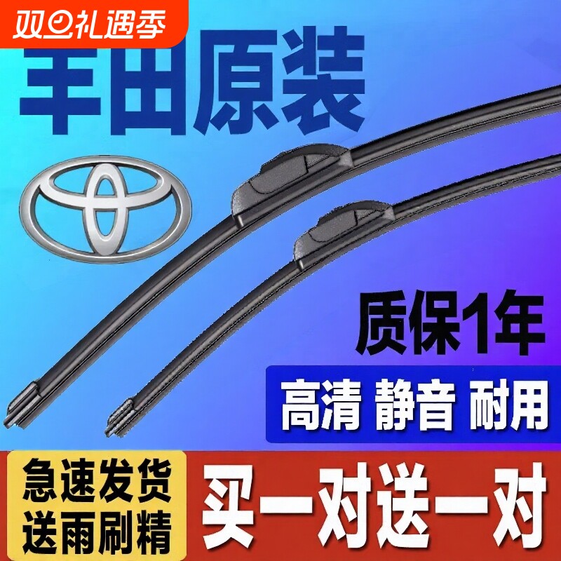 适用丰田卡罗拉原厂雨刮器凯美瑞rav4花冠雷凌威驰原装雨刷汽车