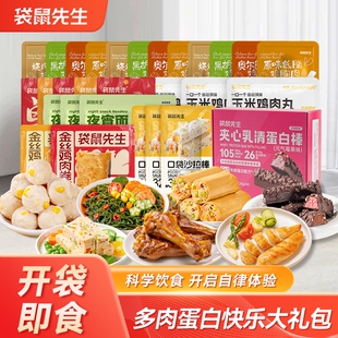袋鼠先生多肉蛋白大礼包低脂鸡胸肉开袋即食健身饱腹充饥代餐零食