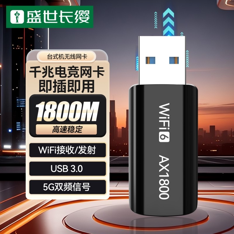 免驱动WiFi6无线网卡台式电脑无线wifi接收器台式机笔记本外置USB3.0电竞网卡千兆5G双频1800兆