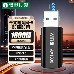免驱动WiFi6无线网卡台式 机笔记本外置USB3.0电竞网卡千兆5G双频1800兆 电脑无线wifi接收器台式