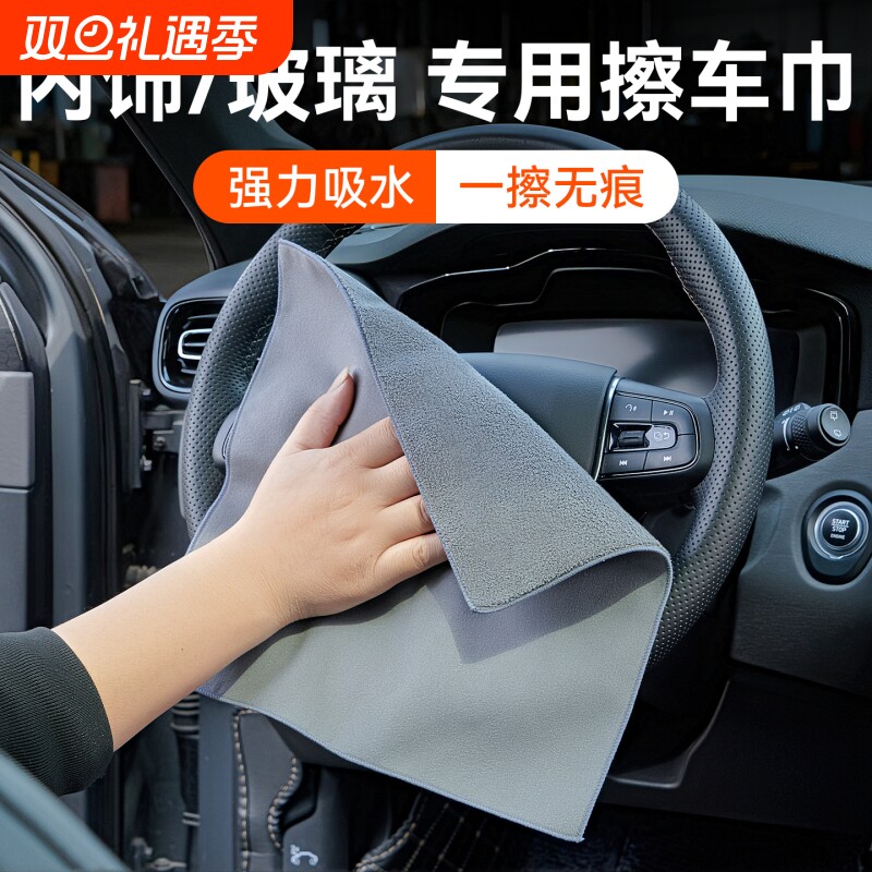 汽车内饰清理毛巾擦车前挡风玻璃麂皮绒抹布擦拭布专用车载清洁巾