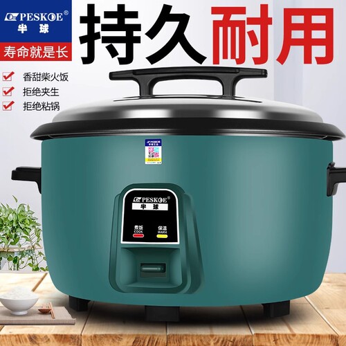半球商用电饭锅食堂酒店厨房优选