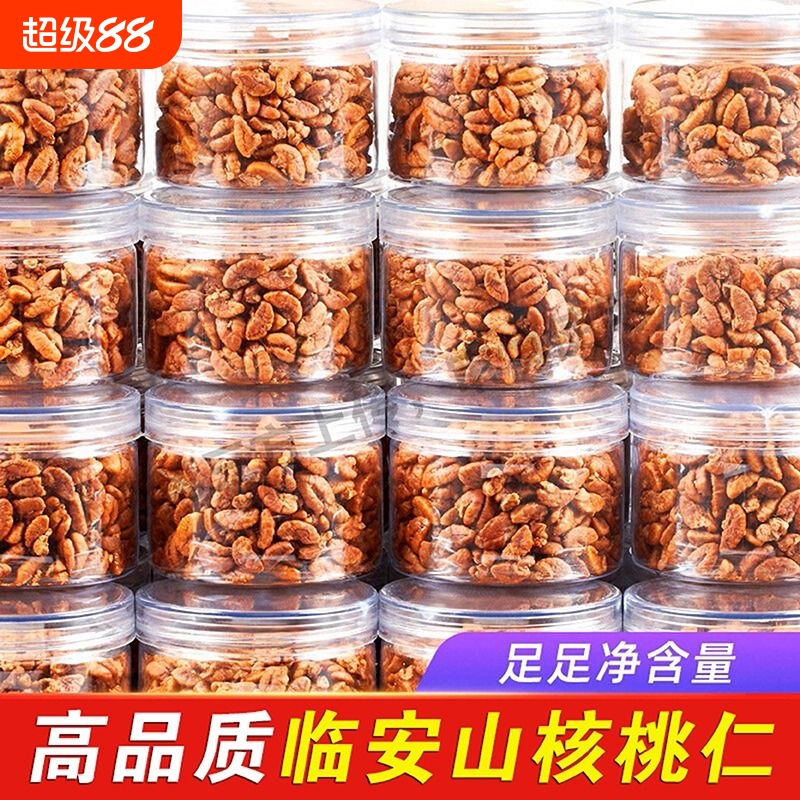 2025年新货临安山核桃仁罐装小核桃仁孕妇零食坚果年货果仁新鲜
