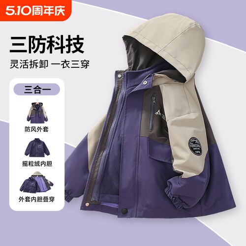 男童冲锋衣三合一可拆卸加绒