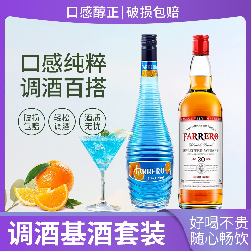 洋酒蓝橙力娇酒调酒基酒KTV同款正品威士忌利口酒鸡尾酒糖浆石榴