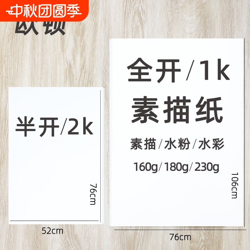 大张一开二开美术生专用素描纸