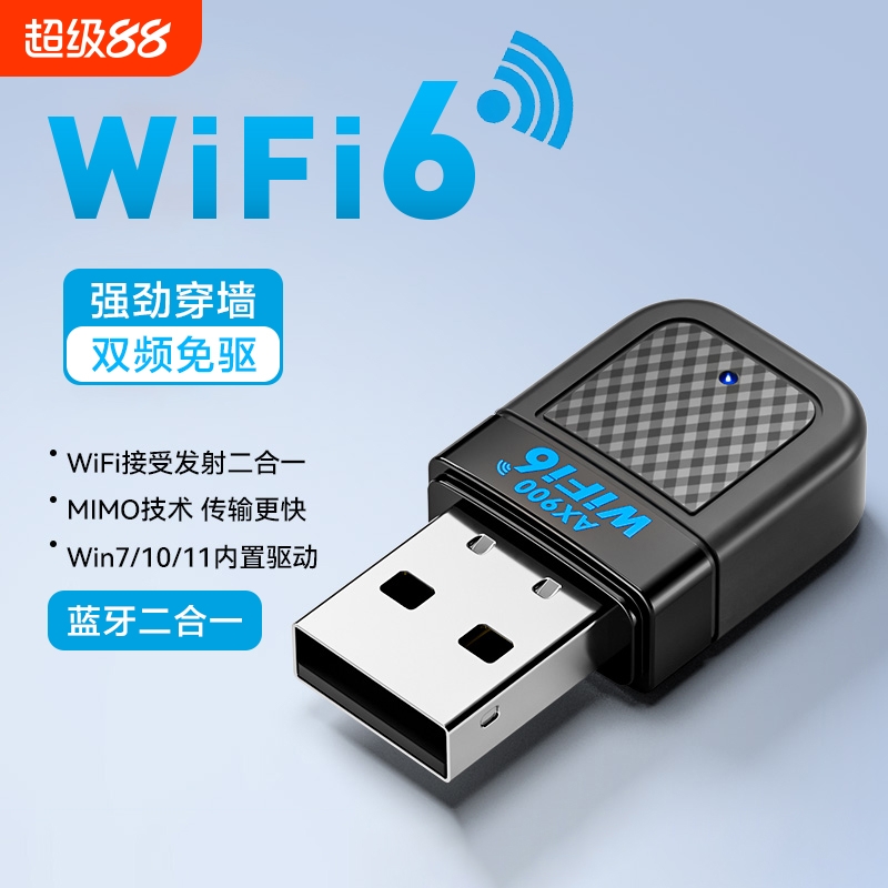 WiFi6台式机无线网卡USB免驱动wifi网络信号接收器高速5G双频千兆发射器笔记本主机热点电脑外置蓝牙二合一