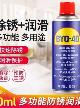 40除锈剂去锈神器润滑剂金属强力清洗螺丝松动剂w防d锈油喷剂40