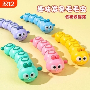 发条玩具毛毛虫婴幼儿爬行学爬行会动会跑益智小动物上弦宝宝儿童