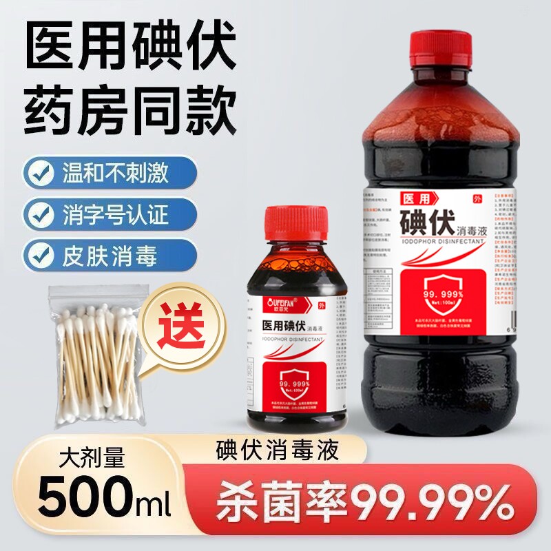 碘伏消毒液医用500ML大瓶碘伏皮肤消毒碘伏消毒液泡脚家用消毒水