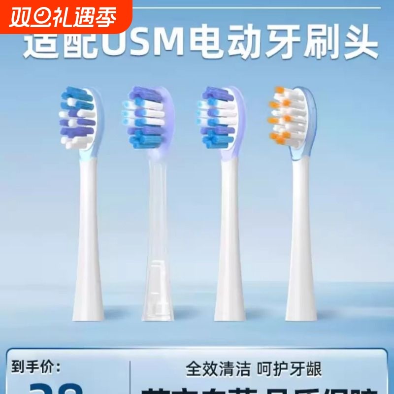 适配usmile电动牙刷头P1/P10/P20pro/Y4/Y20/U2S/U7pro替换头3541