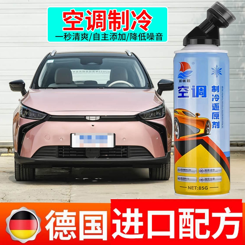 汽车空调堵漏剂R134a冷媒雪种补漏剂冰点还原剂增强制冷荧光测漏