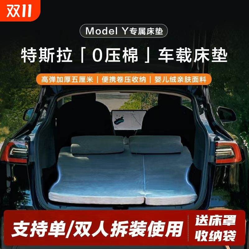 四六分ModelY车载床垫
