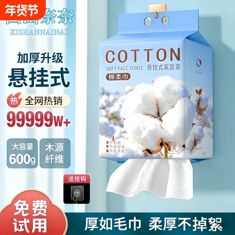 新款洗脸巾一次性壁挂式国潮600g大包悬挂式可用洗脸巾正品便携,洗护清洁剂/卫生巾/纸/香薰,常规湿巾,淘宝优惠券,粉丝福利购,淘宝优惠卷