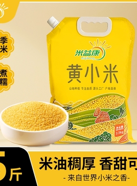 小米陕西脂黄小米米脂油小米真空包装新米米油醇厚易食用易储存