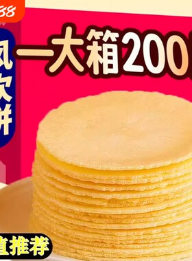 闽南特产风吹饼薄脆饼干煎饼孕妇儿童零食芝麻杂粮粗粮五谷健康