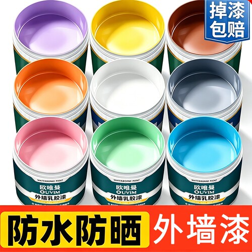 外墙漆防水涂料自刷水泥墙面漆室外乳胶漆防晒耐久彩色漆内墙室内