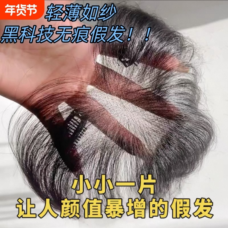 胎毛刘海假发片头顶全真发自然前额鬓角补发发际线假发贴女生补发,美发护发/假发,刘海片,淘宝优惠券,粉丝福利购,淘宝优惠卷