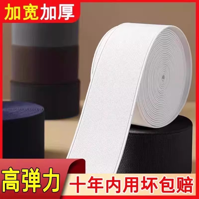 高弹力加厚松紧带宽细橡皮筋裤腰裤子婴儿家用橡筋扁宝宝服装辅料