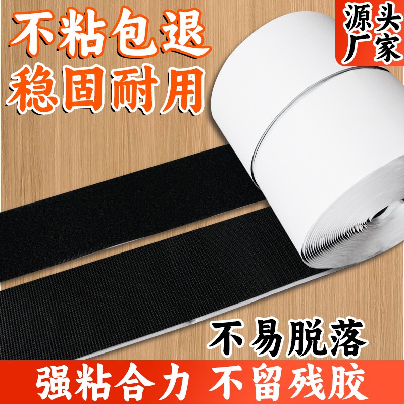 魔术贴带背胶自粘式纱窗窗帘固定器毛刺尼龙粘条带门帘安装子母贴