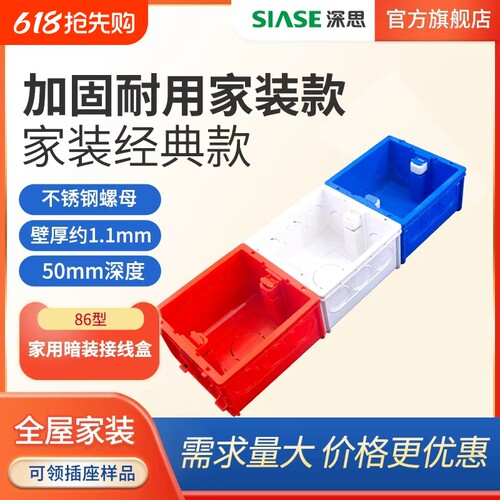 深思开关插座暗盒86型暗装塑料布线盒底盒3色盒盖板家用接线盒