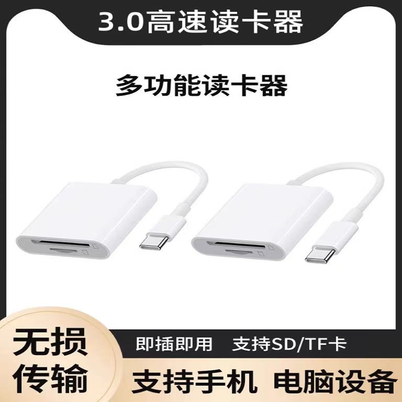 相机读卡器sd卡适用苹果索尼佳能尼康iPhone口传输线手机tf内存OTG转换器typec转接头ccd连接直传cf全能