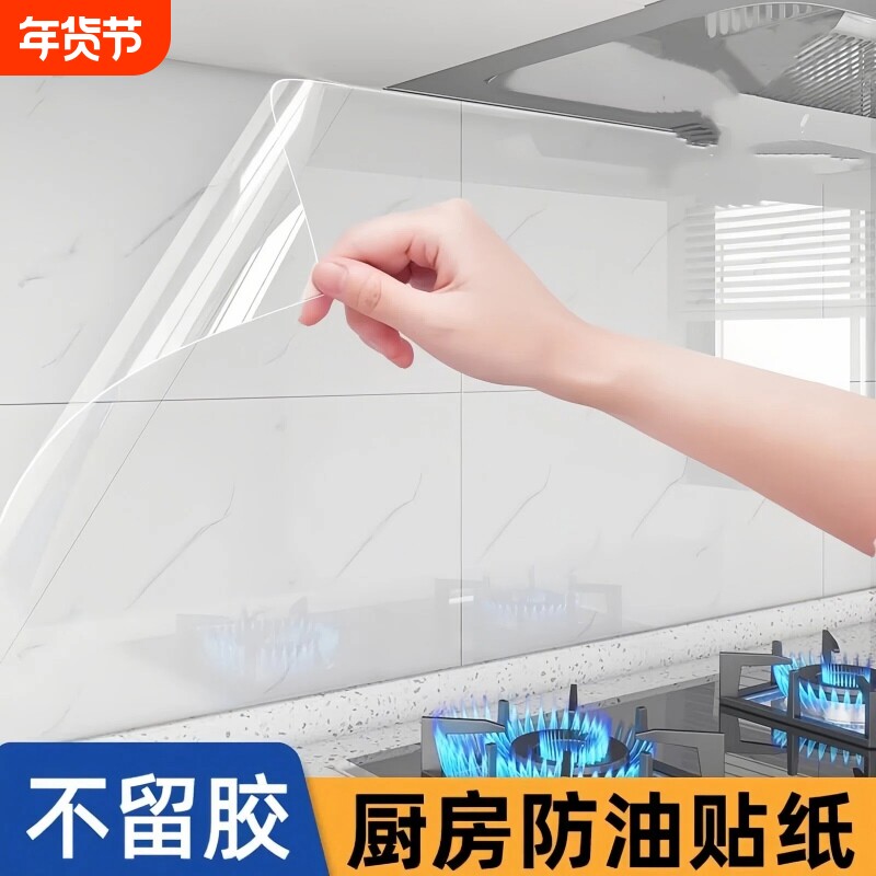 防油厨房贴纸贴膜静电墙贴灶台油烟机墙面防水防火耐高温透明防潮