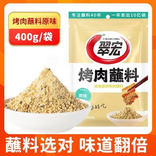 翠宏烤肉蘸料400g调料原味家庭厨房露营野炊批发小袋蘸料