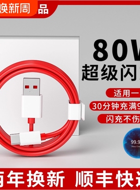 Type-c数据线适用一加80快充8t充电线Ace7 8pro/5 6t手机30闪充plus9r双65充电器线tpyec正品100高速warp