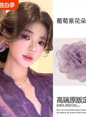 2025新款紫色花朵发夹女侧边头饰发卡玫瑰花发饰海边度假头花发饰