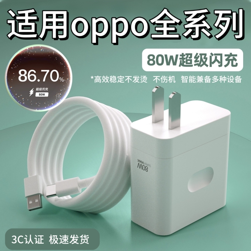 超级闪充适用手机充电器OPPO80W/USB插头快充findX8/X7pro手机官方原装正品快充全系列100W充电器闪充套装