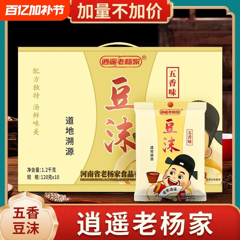河南特产豆沫逍遥老杨家五香味速食汤料早餐120g*10袋箱装带料