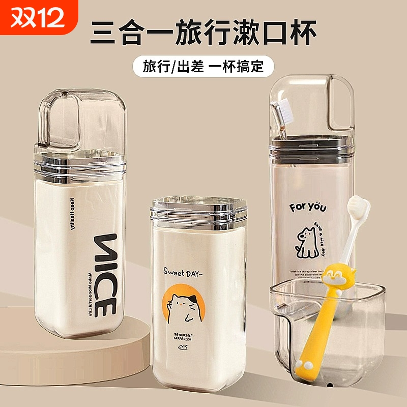 旅行洗漱杯旅游用品家庭旅行漱口杯收纳盒三合一漱口杯户外便携式