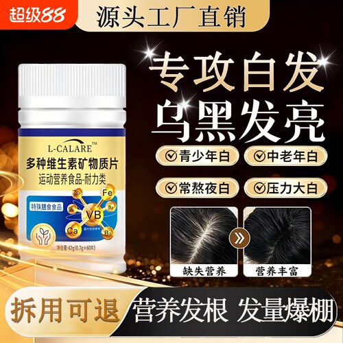 康佂克维生素b旗舰店官方正品少中老年白发强健发根滋养毛囊男女
