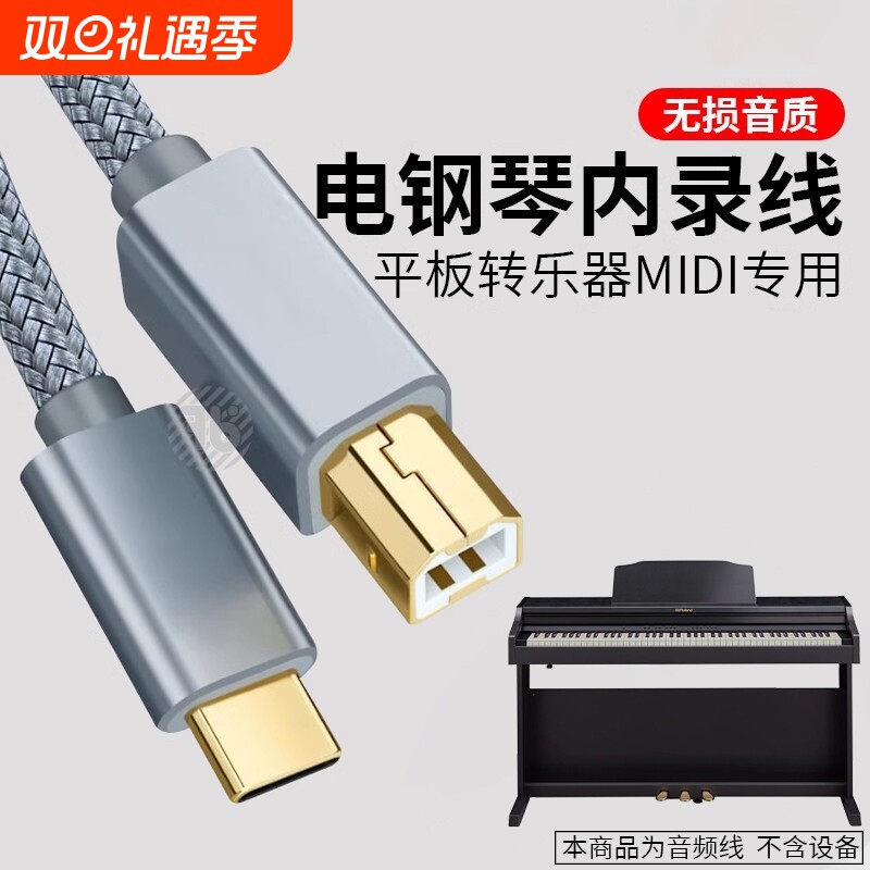 适用于14 16 15otg连接线usb to host转换器 雅马哈电钢琴内录线乐器罗兰电子琴键盘MIDI转typec数据线13