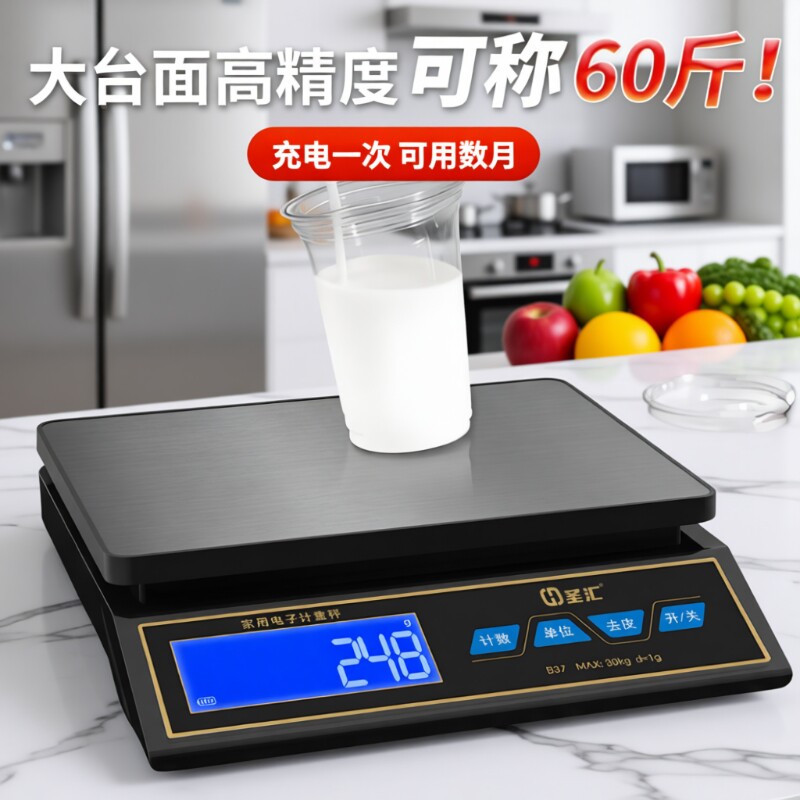 高精准电子秤厨房商用30kg克称重器烘焙食物品台秤精度计数防水
