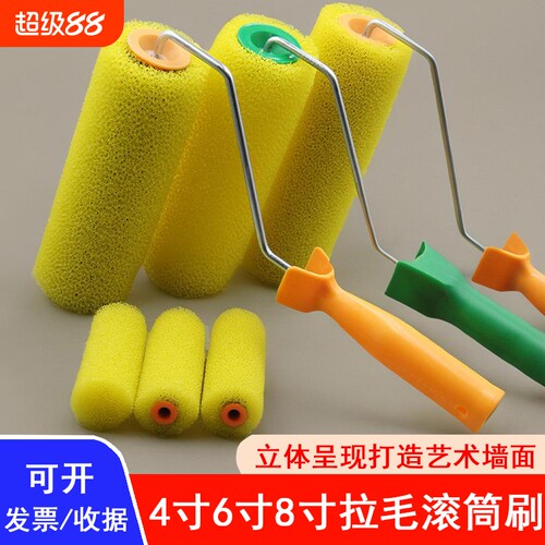 8寸拉毛滚筒花涂料海绵滚筒刷真石漆肌理漆工具墙面纹理防水艺术