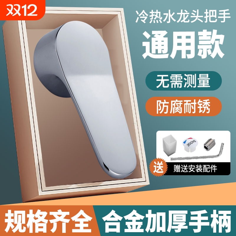 脸盆水龙头把手开关手柄冷热花洒洗手盆淋浴厨房配件大全阀芯合金