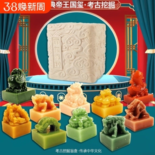 传国玉玺印章考古挖掘玩具盲盒挖宝十大帝王秦始皇李世民摆件儿童