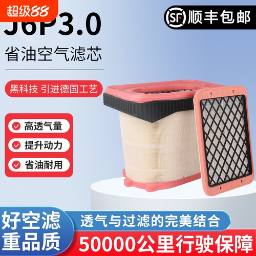 适配解放J6P3.0滤芯1109060-70N-C00国六锡柴56040马力蜂窝滤清器